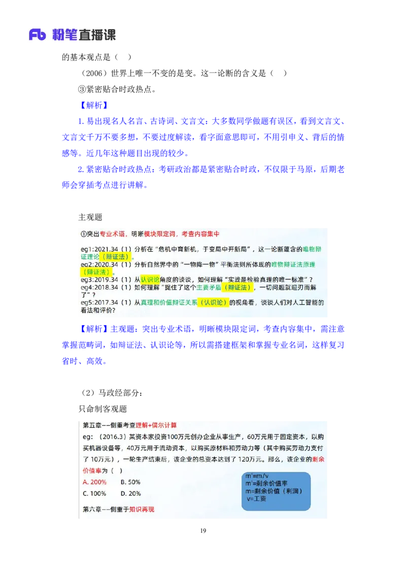 2023.10.10+马原思修导学+黄奕轲+（讲义+笔记）（2025考研系统班图书大礼包&bull;政治）_2026考公资料_（49）政治理论合集_政治理论合集_2025考研政治_09.粉笔_01.导学课程_00.讲义