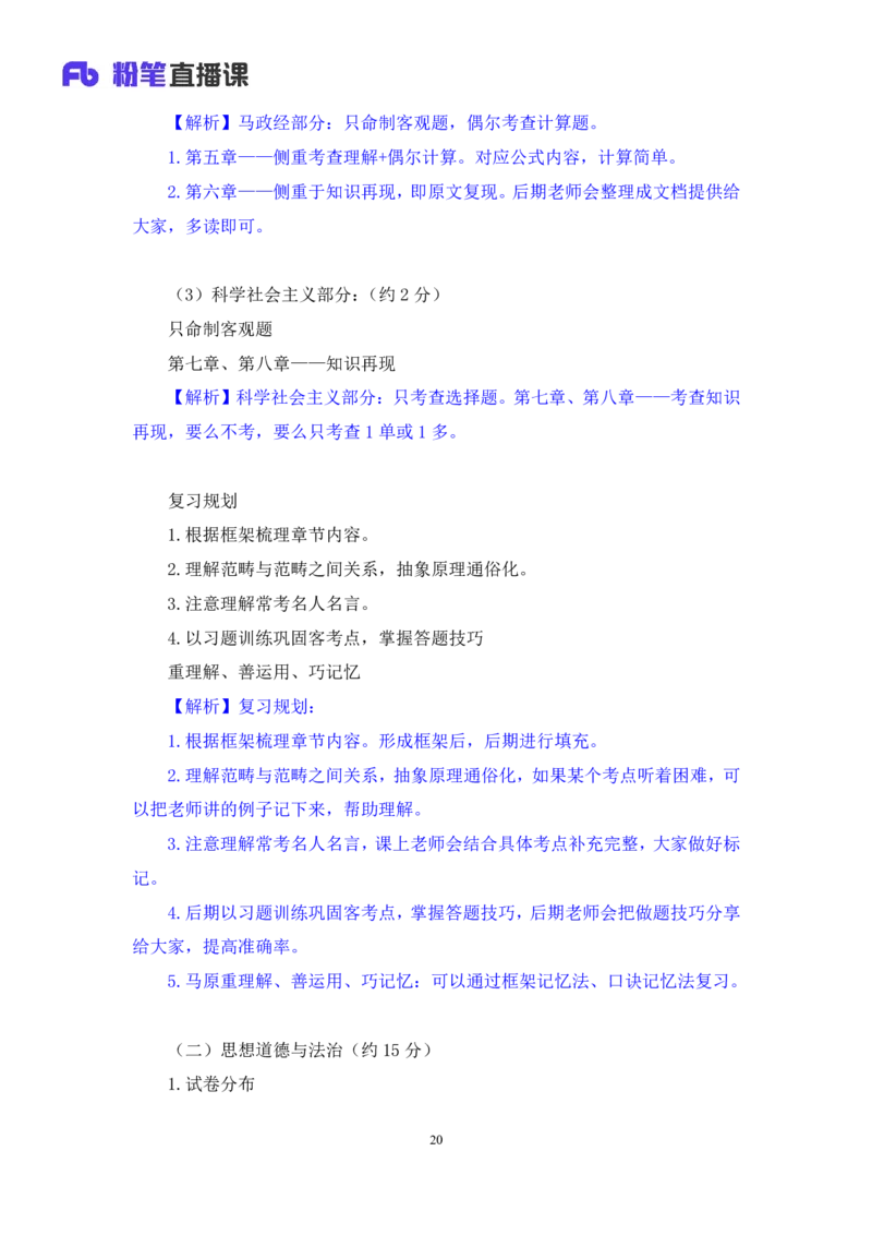 2023.10.10+马原思修导学+黄奕轲+（讲义+笔记）（2025考研系统班图书大礼包&bull;政治）_2026考公资料_（49）政治理论合集_政治理论合集_2025考研政治_09.粉笔_01.导学课程_00.讲义