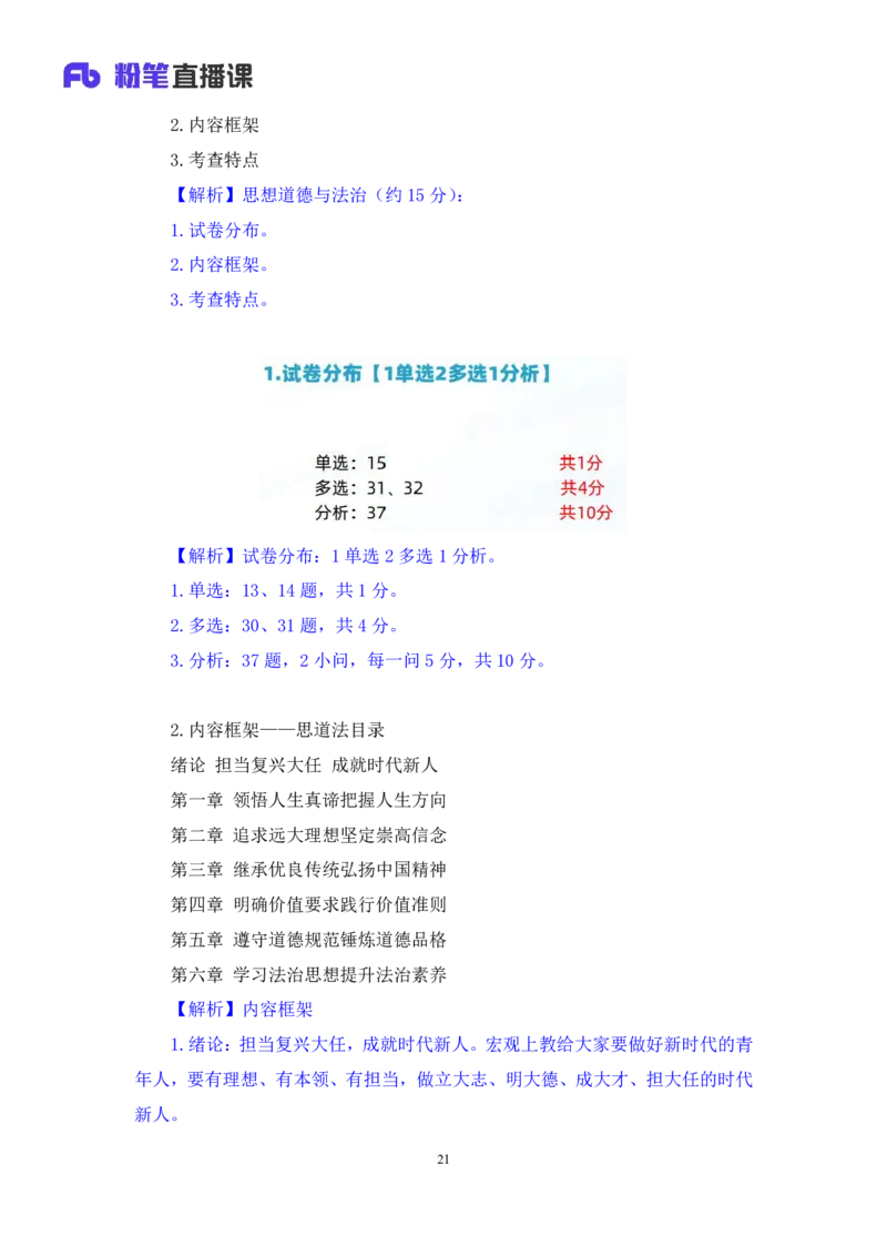 2023.10.10+马原思修导学+黄奕轲+（讲义+笔记）（2025考研系统班图书大礼包&bull;政治）_2026考公资料_（49）政治理论合集_政治理论合集_2025考研政治_09.粉笔_01.导学课程_00.讲义