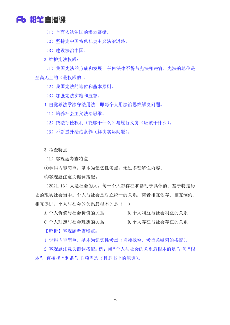 2023.10.10+马原思修导学+黄奕轲+（讲义+笔记）（2025考研系统班图书大礼包&bull;政治）_2026考公资料_（49）政治理论合集_政治理论合集_2025考研政治_09.粉笔_01.导学课程_00.讲义