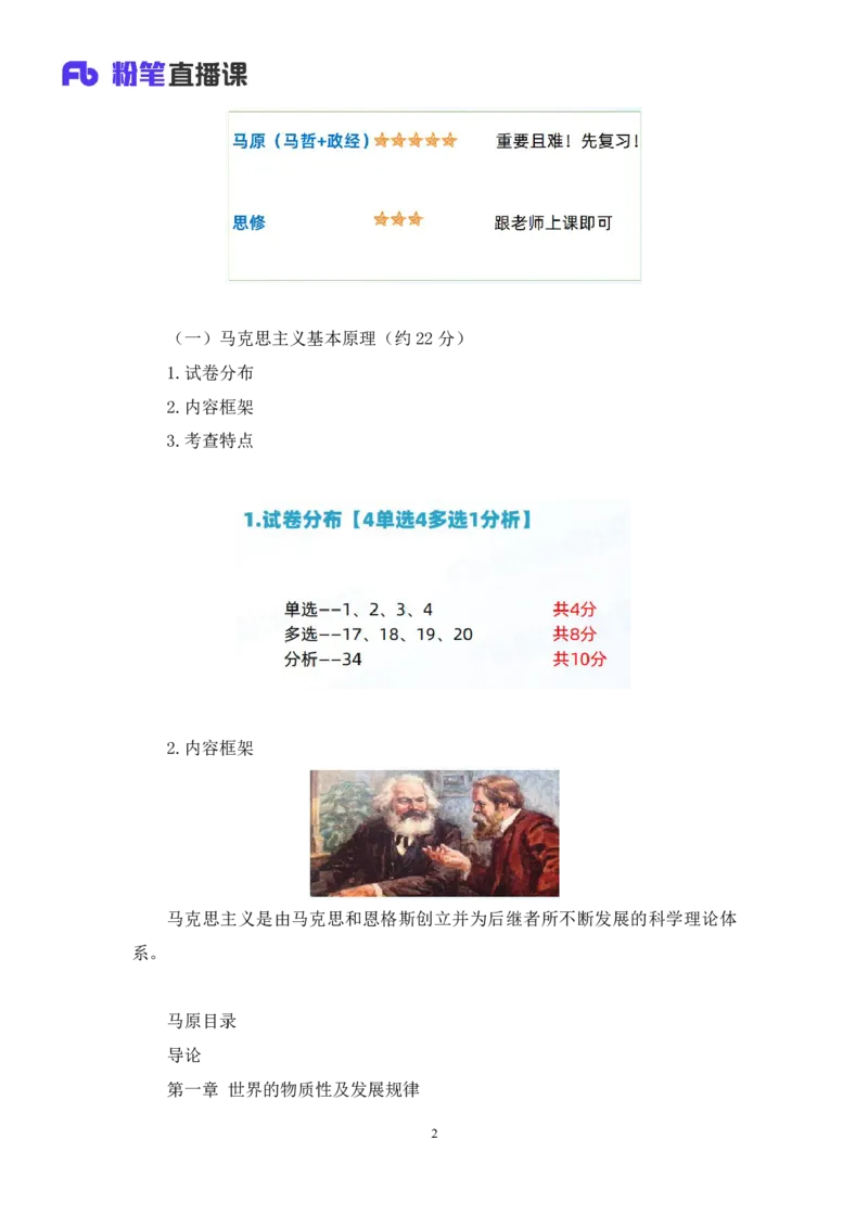 2023.10.10+马原思修导学+黄奕轲+（讲义+笔记）（2025考研系统班图书大礼包&bull;政治）_2026考公资料_（49）政治理论合集_政治理论合集_2025考研政治_09.粉笔_01.导学课程_00.讲义