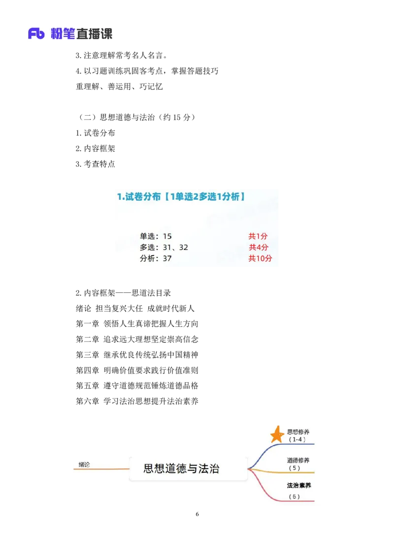 2023.10.10+马原思修导学+黄奕轲+（讲义+笔记）（2025考研系统班图书大礼包&bull;政治）_2026考公资料_（49）政治理论合集_政治理论合集_2025考研政治_09.粉笔_01.导学课程_00.讲义