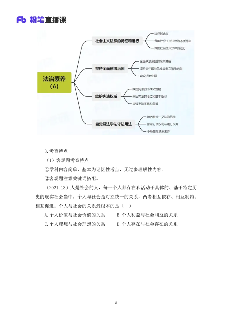 2023.10.10+马原思修导学+黄奕轲+（讲义+笔记）（2025考研系统班图书大礼包&bull;政治）_2026考公资料_（49）政治理论合集_政治理论合集_2025考研政治_09.粉笔_01.导学课程_00.讲义