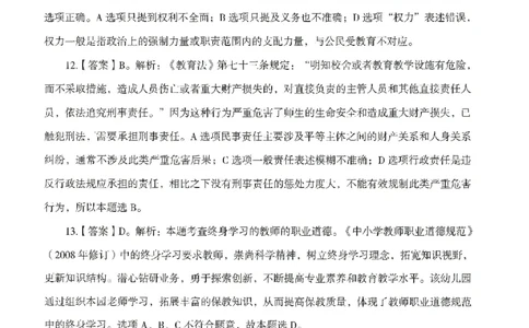 答案－幼儿-综合素质-模拟卷2_教资_36🔥26上：各机构教资笔试押题汇总（西米学府汇总）_26上教资：幼儿押题汇总(1)_3.幼儿园-模拟6套卷-J姜（完结）