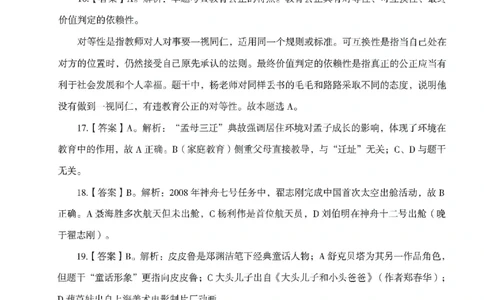 答案－幼儿-综合素质-模拟卷2_教资_36🔥26上：各机构教资笔试押题汇总（西米学府汇总）_26上教资：幼儿押题汇总(1)_3.幼儿园-模拟6套卷-J姜（完结）