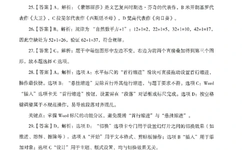 答案－幼儿-综合素质-模拟卷2_教资_36🔥26上：各机构教资笔试押题汇总（西米学府汇总）_26上教资：幼儿押题汇总(1)_3.幼儿园-模拟6套卷-J姜（完结）