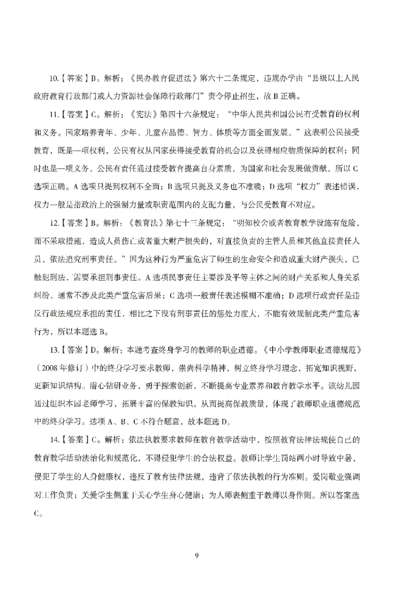 答案－幼儿-综合素质-模拟卷2_教资_36🔥26上：各机构教资笔试押题汇总（西米学府汇总）_26上教资：幼儿押题汇总(1)_3.幼儿园-模拟6套卷-J姜（完结）