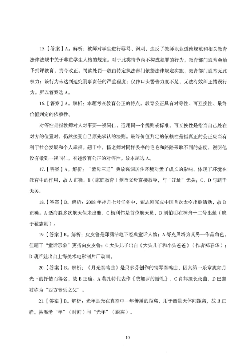 答案－幼儿-综合素质-模拟卷2_教资_36🔥26上：各机构教资笔试押题汇总（西米学府汇总）_26上教资：幼儿押题汇总(1)_3.幼儿园-模拟6套卷-J姜（完结）
