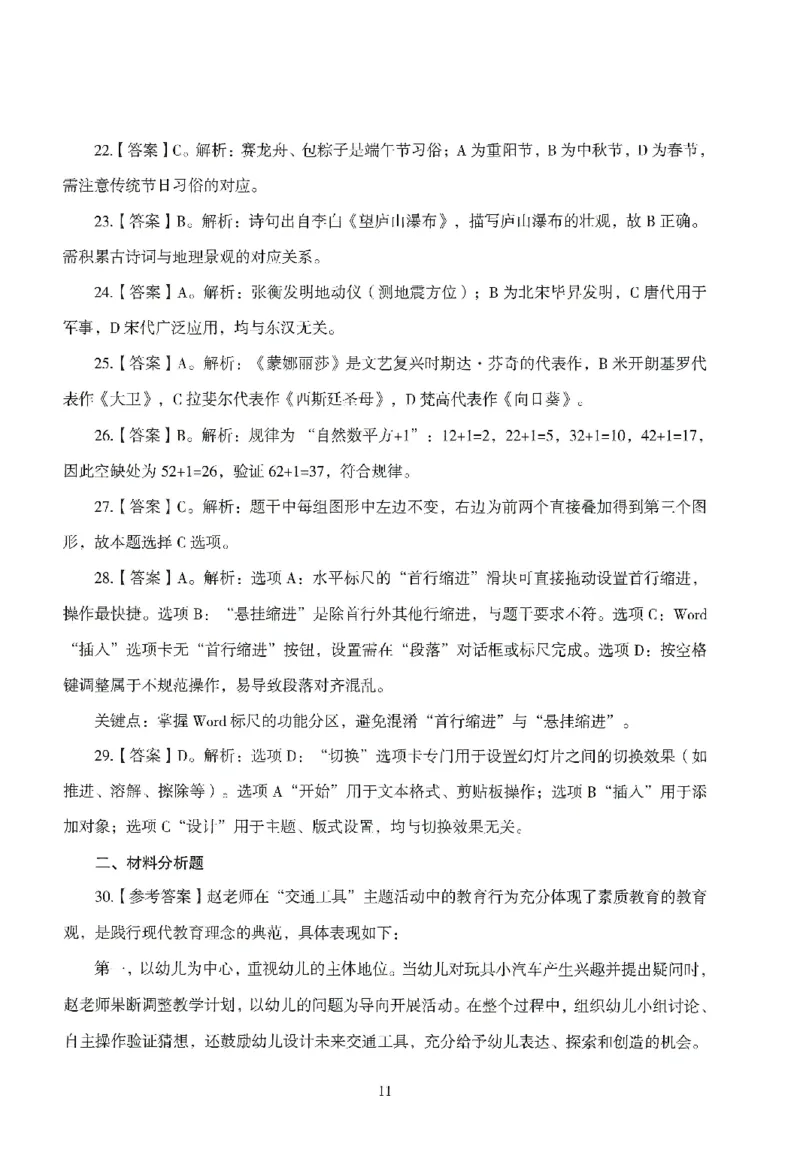 答案－幼儿-综合素质-模拟卷2_教资_36🔥26上：各机构教资笔试押题汇总（西米学府汇总）_26上教资：幼儿押题汇总(1)_3.幼儿园-模拟6套卷-J姜（完结）