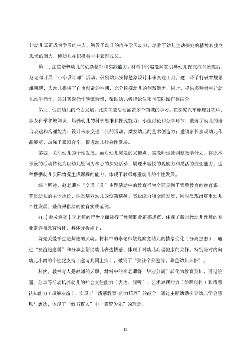 答案－幼儿-综合素质-模拟卷2_教资_36🔥26上：各机构教资笔试押题汇总（西米学府汇总）_26上教资：幼儿押题汇总(1)_3.幼儿园-模拟6套卷-J姜（完结）