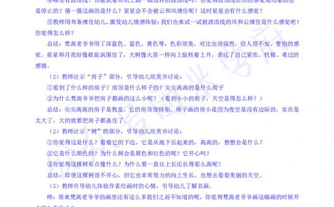 大班艺术领域美术欣赏活动《星空》教案-secured_教资_25下资料合集二_25下最新活动设计-幼儿_艺术领域