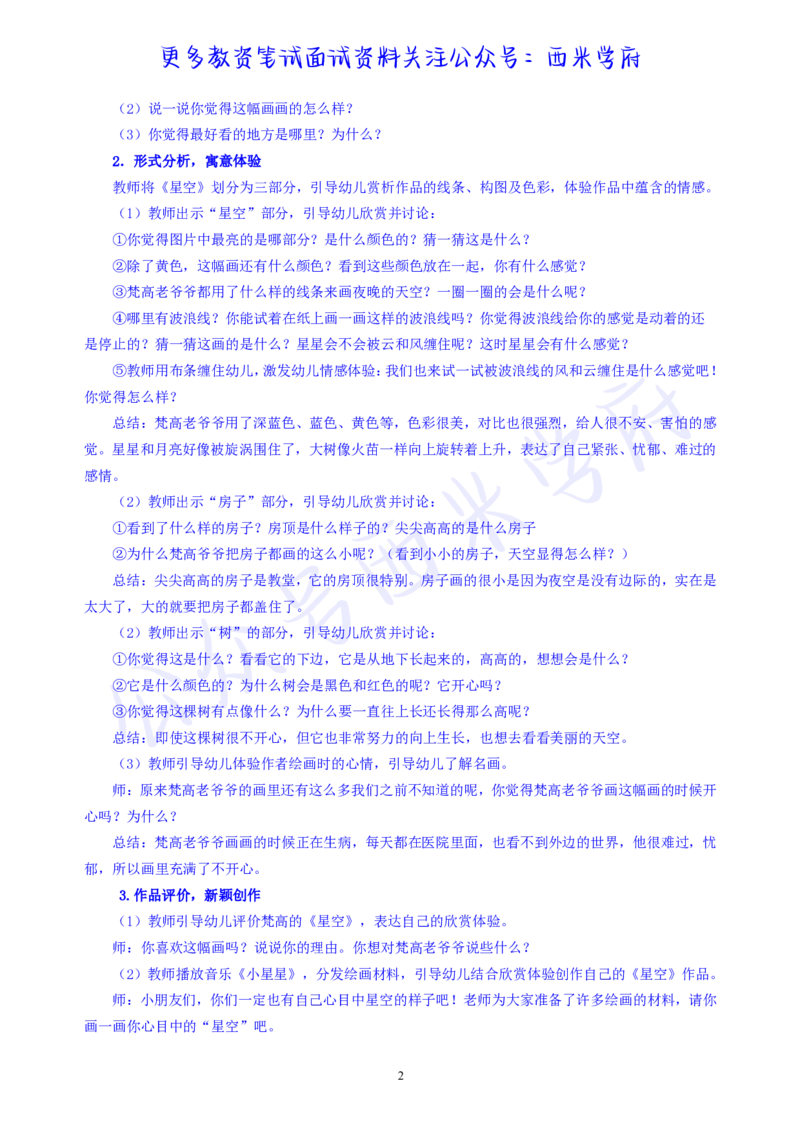 大班艺术领域美术欣赏活动《星空》教案-secured_教资_25下资料合集二_25下最新活动设计-幼儿_艺术领域