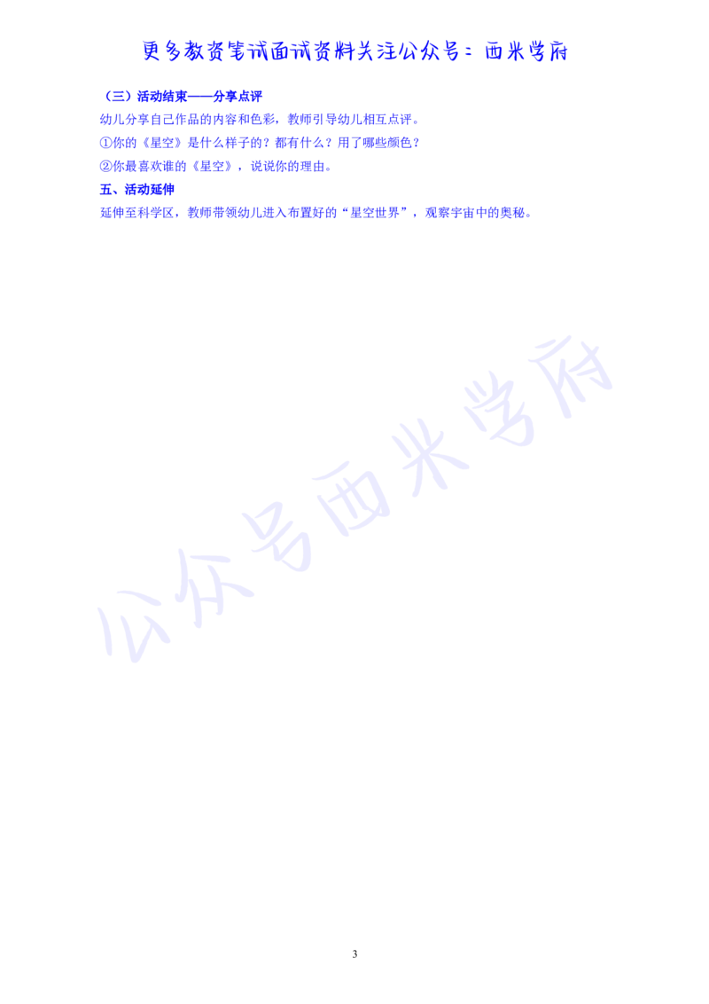 大班艺术领域美术欣赏活动《星空》教案-secured_教资_25下资料合集二_25下最新活动设计-幼儿_艺术领域