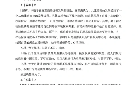 答案－幼儿园保教知识-卷5_教资_36🔥26上：各机构教资笔试押题汇总（西米学府汇总）_26上教资：幼儿押题汇总(1)_2.幼儿园-终极模考6套卷-F笔（完结）