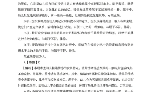 答案－幼儿园保教知识-卷5_教资_36🔥26上：各机构教资笔试押题汇总（西米学府汇总）_26上教资：幼儿押题汇总(1)_2.幼儿园-终极模考6套卷-F笔（完结）