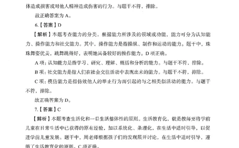答案－幼儿园保教知识-卷5_教资_36🔥26上：各机构教资笔试押题汇总（西米学府汇总）_26上教资：幼儿押题汇总(1)_2.幼儿园-终极模考6套卷-F笔（完结）