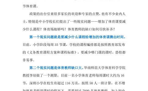 2023.12.08每天一节体育课（标注版）_2026考公资料_（10）粉笔_2025粉笔国考省考980（课＋笔记）_粉笔980（25多省）_1、粉笔时政_2、F晨读时政_2023年_12月