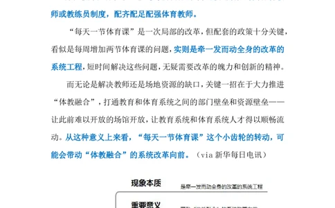 2023.12.08每天一节体育课（标注版）_2026考公资料_（10）粉笔_2025粉笔国考省考980（课＋笔记）_粉笔980（25多省）_1、粉笔时政_2、F晨读时政_2023年_12月