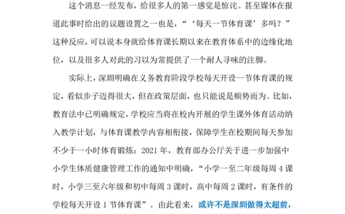 2023.12.08每天一节体育课（标注版）_2026考公资料_（10）粉笔_2025粉笔国考省考980（课＋笔记）_粉笔980（25多省）_1、粉笔时政_2、F晨读时政_2023年_12月