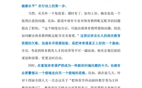 2023.12.08每天一节体育课（标注版）_2026考公资料_（10）粉笔_2025粉笔国考省考980（课＋笔记）_粉笔980（25多省）_1、粉笔时政_2、F晨读时政_2023年_12月