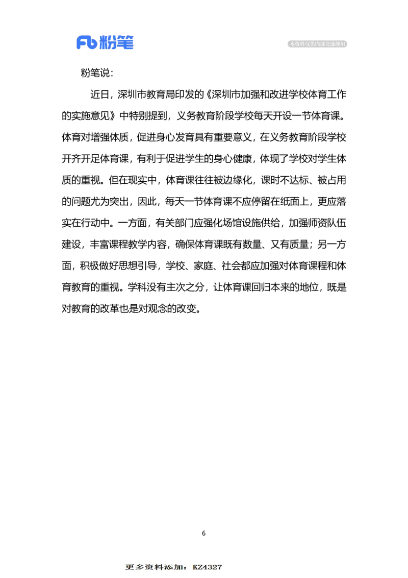 2023.12.08每天一节体育课（标注版）_2026考公资料_（10）粉笔_2025粉笔国考省考980（课＋笔记）_粉笔980（25多省）_1、粉笔时政_2、F晨读时政_2023年_12月