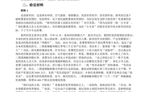 2019年公务员多省联考《申论》真题（河南乡镇卷）及参考答案_26河南省考备考资料包_01河南公务员考试真题07-25_河南公务员考试真题&mdash;&mdash;申论07-25pdf版
