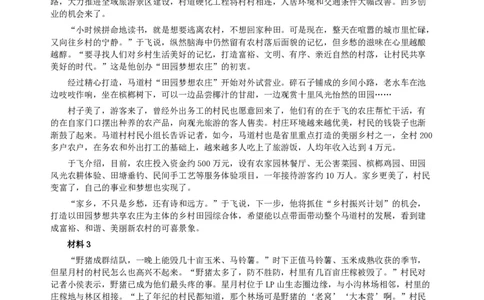 2019年公务员多省联考《申论》真题（河南乡镇卷）及参考答案_26河南省考备考资料包_01河南公务员考试真题07-25_河南公务员考试真题&mdash;&mdash;申论07-25pdf版