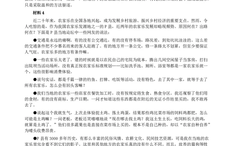 2019年公务员多省联考《申论》真题（河南乡镇卷）及参考答案_26河南省考备考资料包_01河南公务员考试真题07-25_河南公务员考试真题&mdash;&mdash;申论07-25pdf版