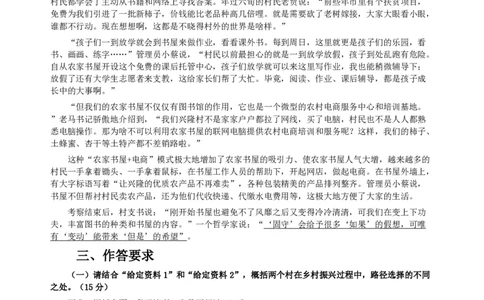 2019年公务员多省联考《申论》真题（河南乡镇卷）及参考答案_26河南省考备考资料包_01河南公务员考试真题07-25_河南公务员考试真题&mdash;&mdash;申论07-25pdf版