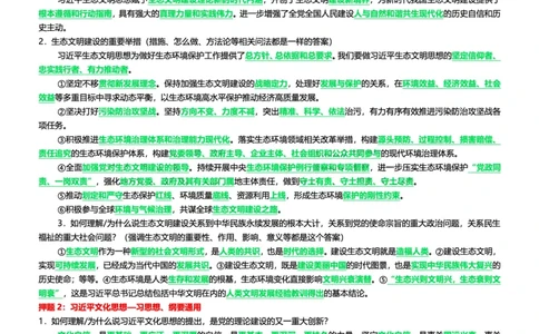 2024考研政治最后五道题之35题毛中特_2026考公资料_（49）政治理论合集_政治理论合集_2025考研政治pdf（笔记）_肖秀荣考研政治_24肖秀荣_24网传肖秀荣五道题