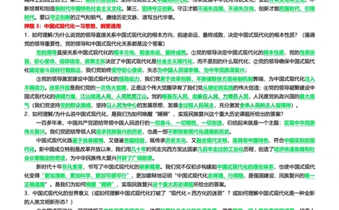 2024考研政治最后五道题之35题毛中特_2026考公资料_（49）政治理论合集_政治理论合集_2025考研政治pdf（笔记）_肖秀荣考研政治_24肖秀荣_24网传肖秀荣五道题