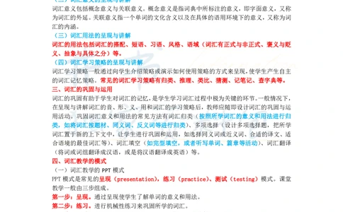 高中英语王炸秘籍9_教资_初高中2026教资_25下教师资格证_科三高中各科资料汇总_井书&middot;独家资料包高中各科资料汇总_井书&middot;独家资料包（高中）英语