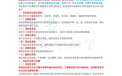 高中英语王炸秘籍9_教资_初高中2026教资_25下教师资格证_科三高中各科资料汇总_井书&middot;独家资料包高中各科资料汇总_井书&middot;独家资料包（高中）英语