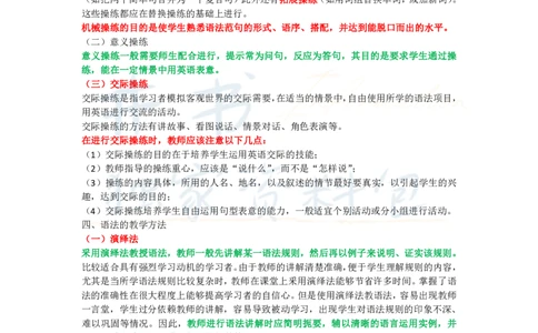 高中英语王炸秘籍9_教资_初高中2026教资_25下教师资格证_科三高中各科资料汇总_井书&middot;独家资料包高中各科资料汇总_井书&middot;独家资料包（高中）英语