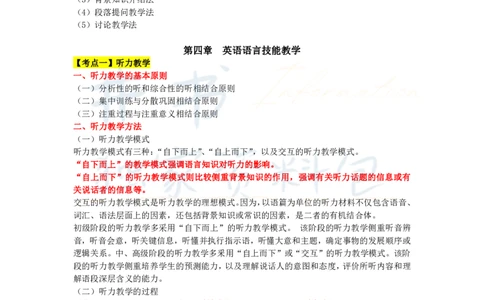 高中英语王炸秘籍9_教资_初高中2026教资_25下教师资格证_科三高中各科资料汇总_井书&middot;独家资料包高中各科资料汇总_井书&middot;独家资料包（高中）英语