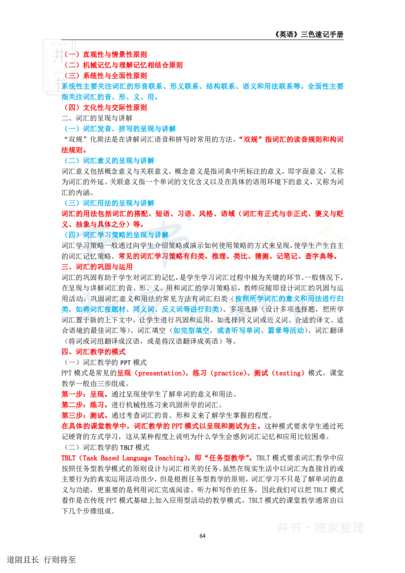 高中英语王炸秘籍9_教资_初高中2026教资_25下教师资格证_科三高中各科资料汇总_井书&middot;独家资料包高中各科资料汇总_井书&middot;独家资料包（高中）英语
