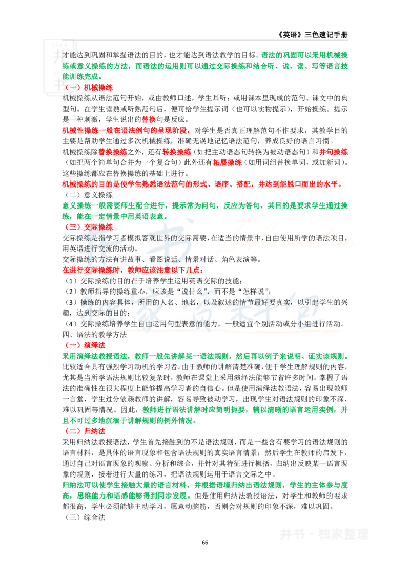 高中英语王炸秘籍9_教资_初高中2026教资_25下教师资格证_科三高中各科资料汇总_井书&middot;独家资料包高中各科资料汇总_井书&middot;独家资料包（高中）英语