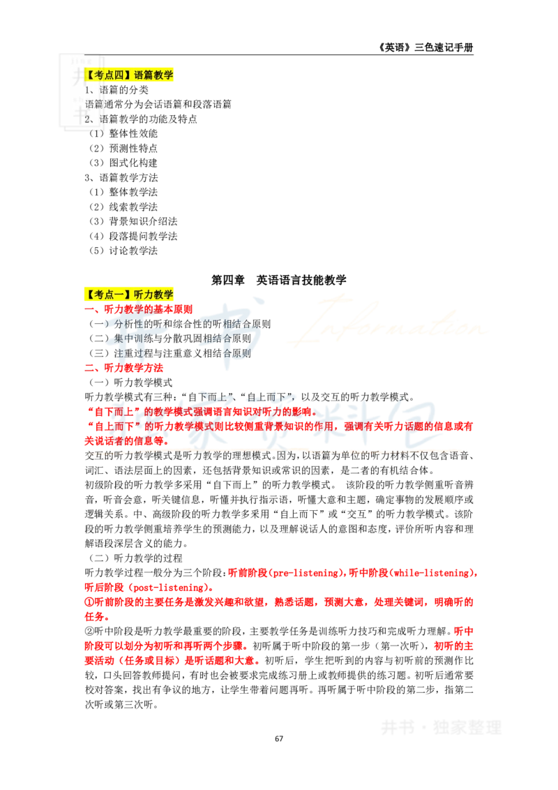 高中英语王炸秘籍9_教资_初高中2026教资_25下教师资格证_科三高中各科资料汇总_井书&middot;独家资料包高中各科资料汇总_井书&middot;独家资料包（高中）英语