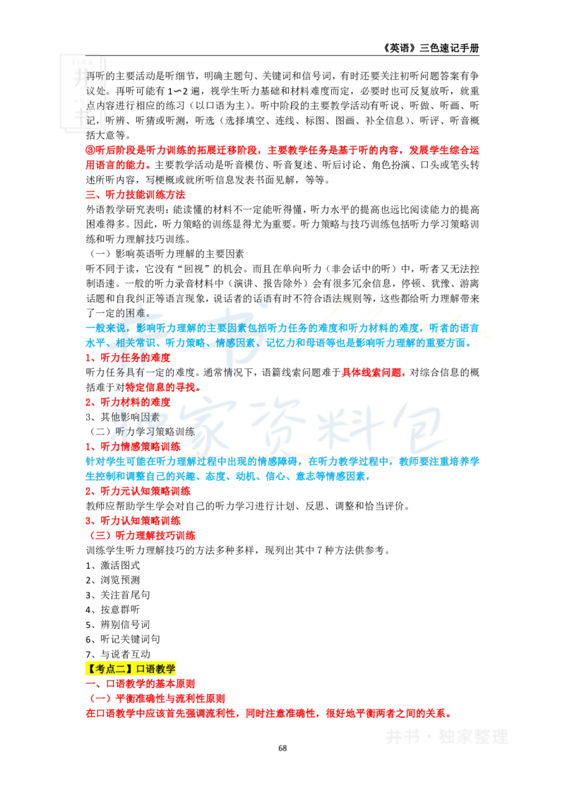 高中英语王炸秘籍9_教资_初高中2026教资_25下教师资格证_科三高中各科资料汇总_井书&middot;独家资料包高中各科资料汇总_井书&middot;独家资料包（高中）英语
