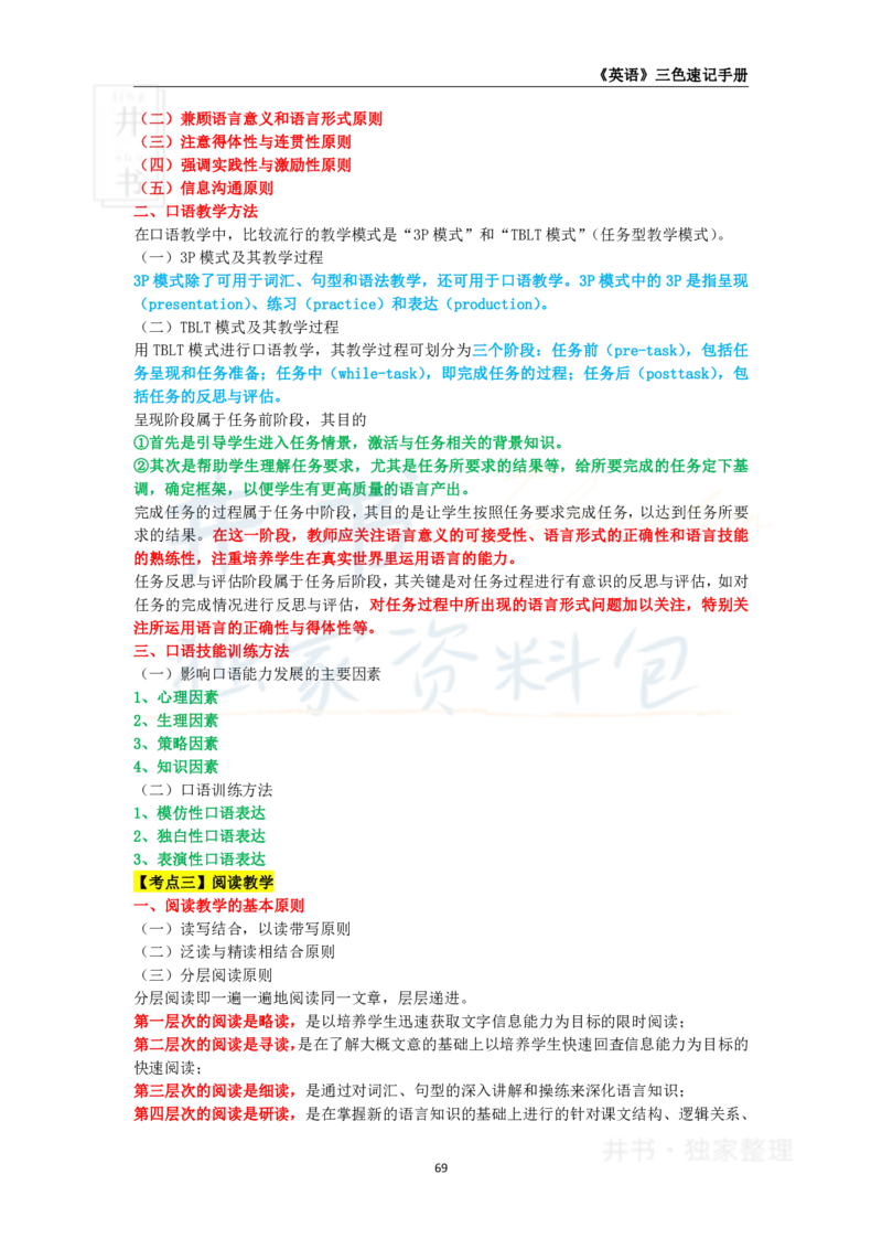 高中英语王炸秘籍9_教资_初高中2026教资_25下教师资格证_科三高中各科资料汇总_井书&middot;独家资料包高中各科资料汇总_井书&middot;独家资料包（高中）英语