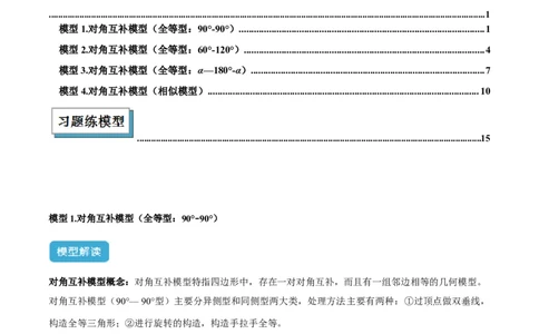2025年中考数学几何模型综合训练（通用版）专题22全等与相似模型之对角互补模型解读与提分精练（学生版）_2数学总复习_2025中考复习资料_2025年中考数学几何模型综合训练(通用版)
