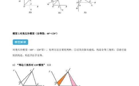 2025年中考数学几何模型综合训练（通用版）专题22全等与相似模型之对角互补模型解读与提分精练（学生版）_2数学总复习_2025中考复习资料_2025年中考数学几何模型综合训练(通用版)