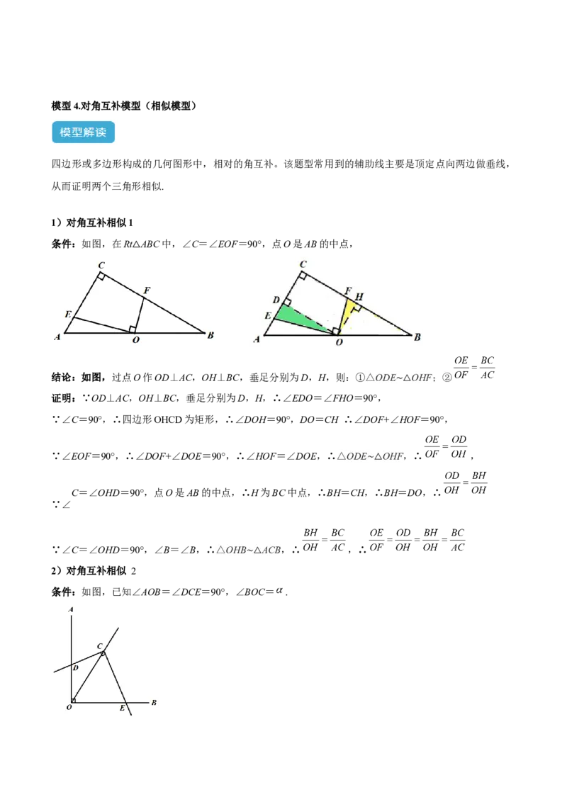 2025年中考数学几何模型综合训练（通用版）专题22全等与相似模型之对角互补模型解读与提分精练（学生版）_2数学总复习_2025中考复习资料_2025年中考数学几何模型综合训练(通用版)