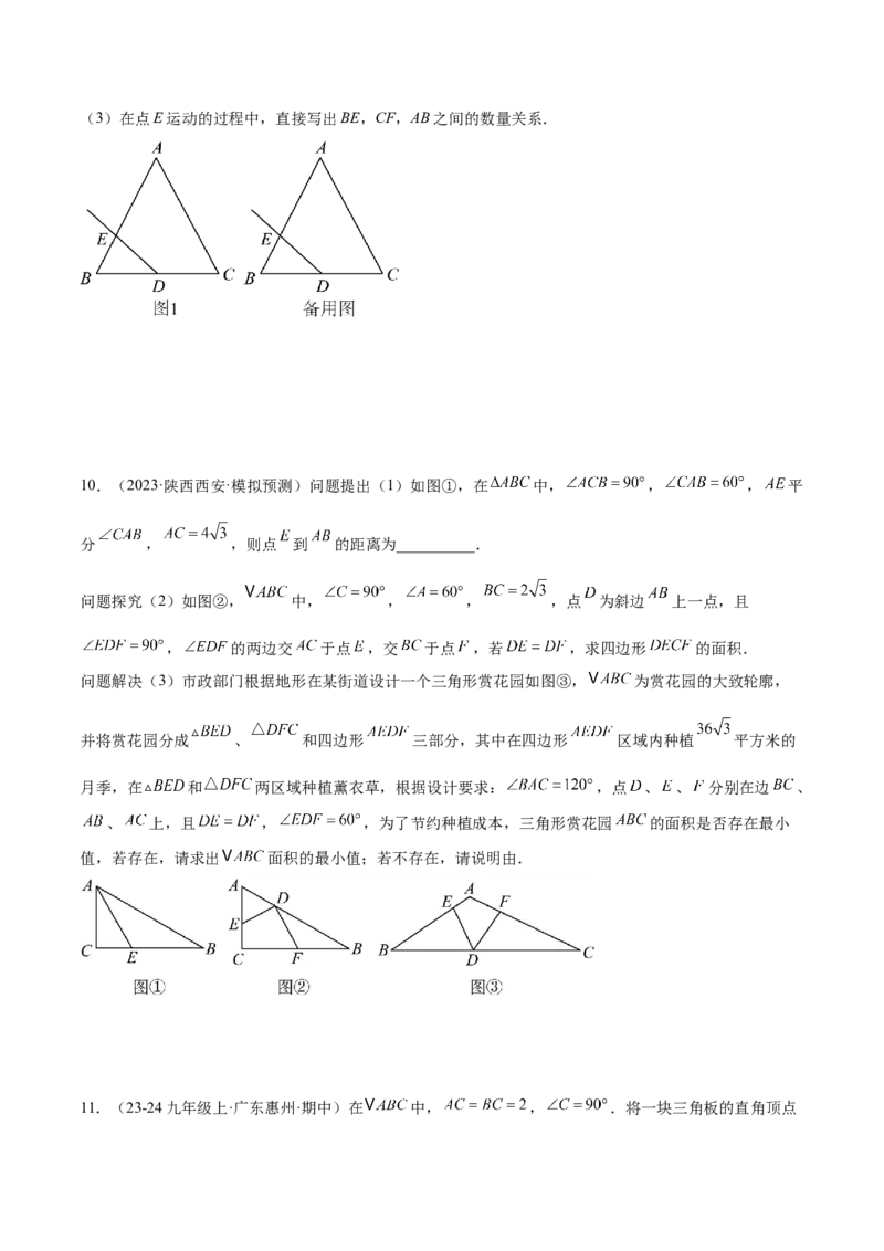 2025年中考数学几何模型综合训练（通用版）专题22全等与相似模型之对角互补模型解读与提分精练（学生版）_2数学总复习_2025中考复习资料_2025年中考数学几何模型综合训练(通用版)