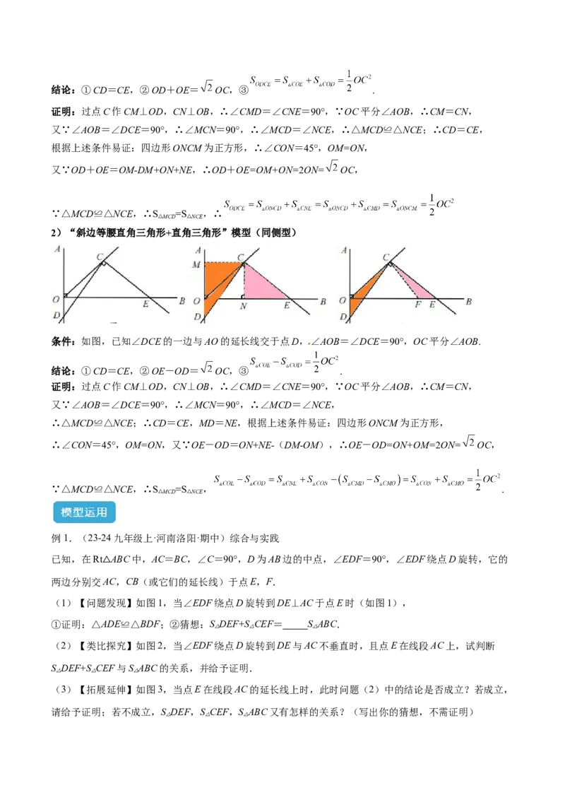 2025年中考数学几何模型综合训练（通用版）专题22全等与相似模型之对角互补模型解读与提分精练（学生版）_2数学总复习_2025中考复习资料_2025年中考数学几何模型综合训练(通用版)