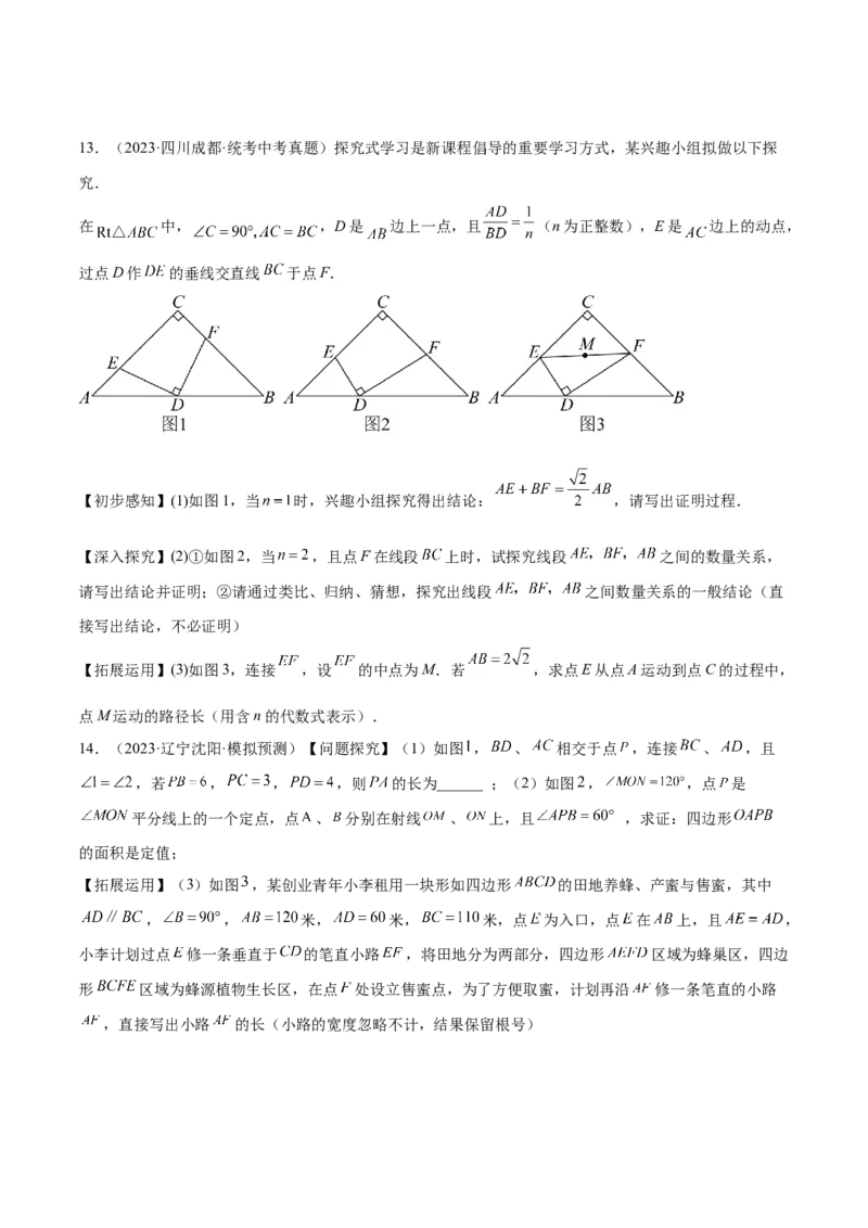 2025年中考数学几何模型综合训练（通用版）专题22全等与相似模型之对角互补模型解读与提分精练（学生版）_2数学总复习_2025中考复习资料_2025年中考数学几何模型综合训练(通用版)