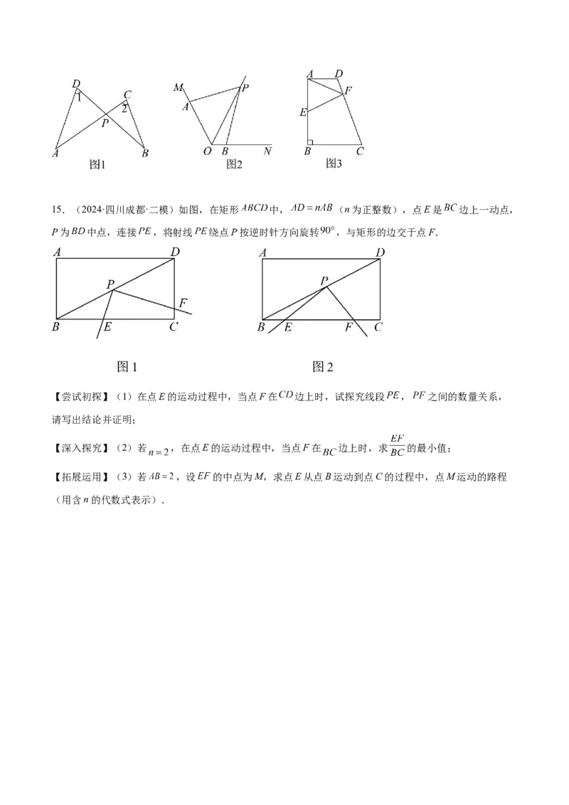 2025年中考数学几何模型综合训练（通用版）专题22全等与相似模型之对角互补模型解读与提分精练（学生版）_2数学总复习_2025中考复习资料_2025年中考数学几何模型综合训练(通用版)