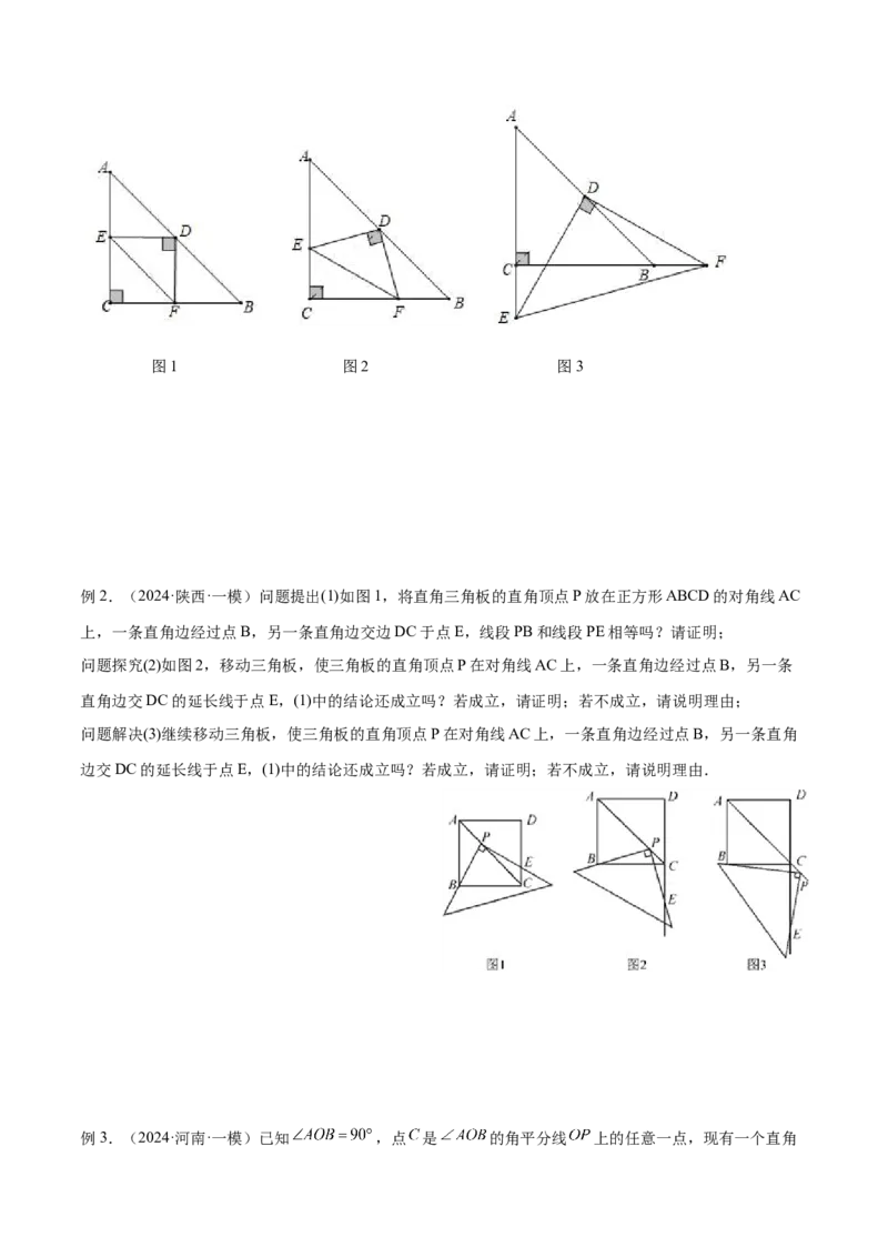 2025年中考数学几何模型综合训练（通用版）专题22全等与相似模型之对角互补模型解读与提分精练（学生版）_2数学总复习_2025中考复习资料_2025年中考数学几何模型综合训练(通用版)