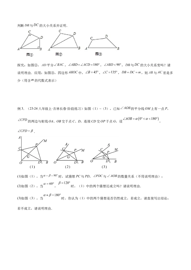 2025年中考数学几何模型综合训练（通用版）专题22全等与相似模型之对角互补模型解读与提分精练（学生版）_2数学总复习_2025中考复习资料_2025年中考数学几何模型综合训练(通用版)