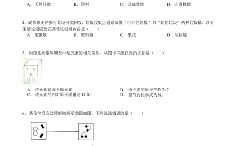 2012年四川省成都市中考化学试题及答案_中考真题_5.化学中考真题2015-2024年_地区卷_四川省_四川成都化学08-22